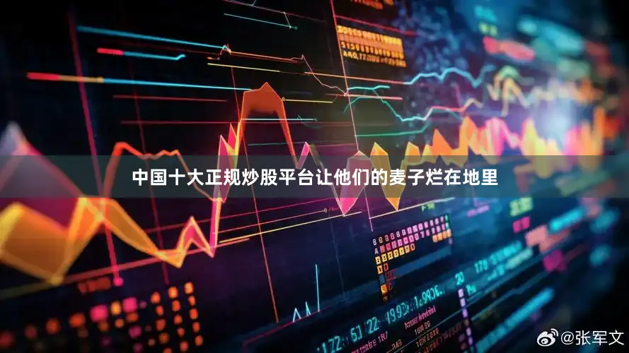 中国十大正规炒股平台让他们的麦子烂在地里